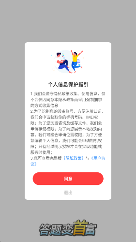 答题变首富最新版截图1