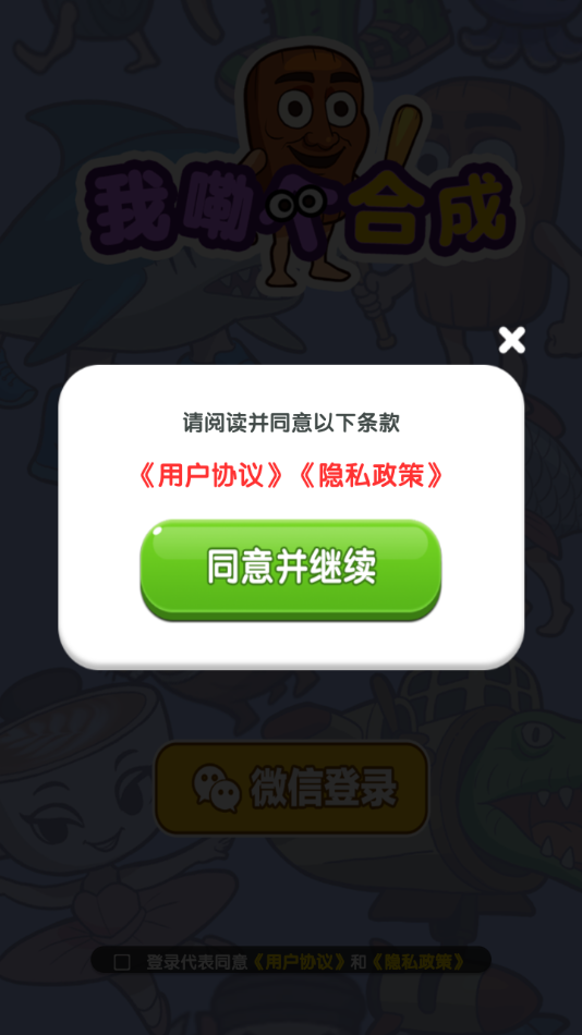 我勒个合成赚钱小游戏截图2