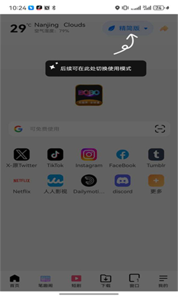 bobo浏览器黑色版截图2