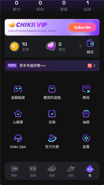 菜鸡云游戏国际版截图4