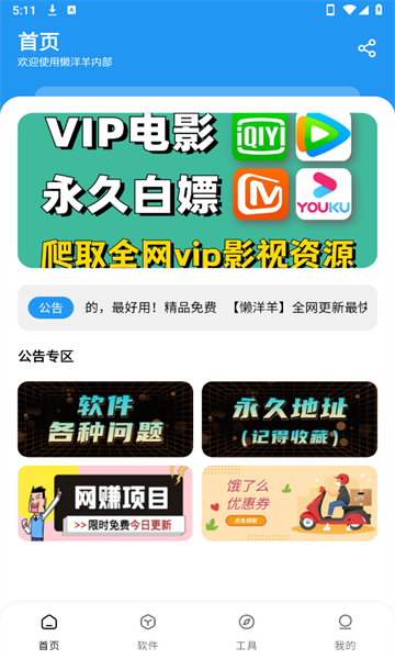 懒羊羊软件库3.6.5截图2