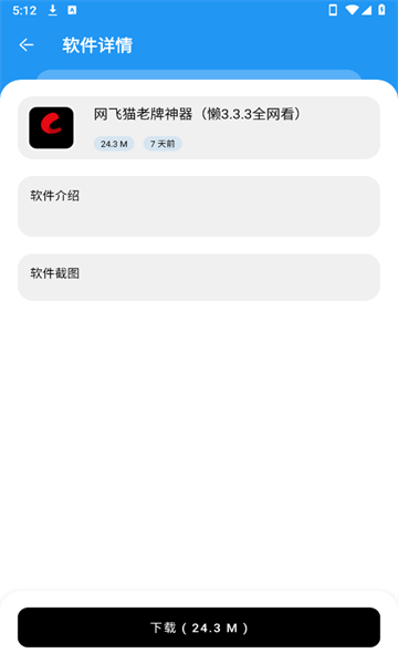 懒羊羊软件库3.6.5截图3