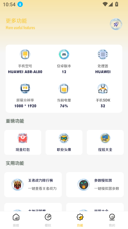 画质怪咖2.0截图1