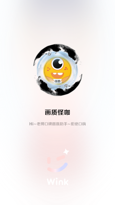 画质怪咖2.0截图2