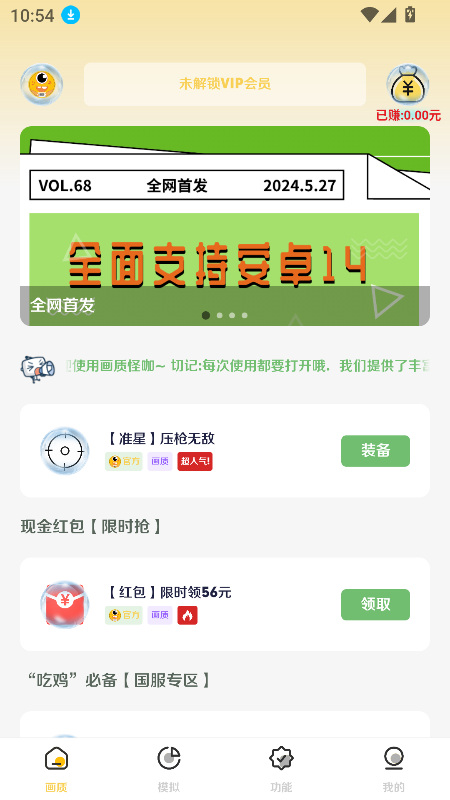 画质怪咖2.0截图3