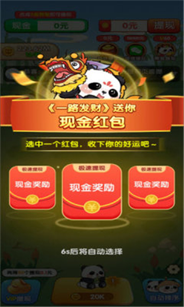 一路发财赚钱小游戏截图2