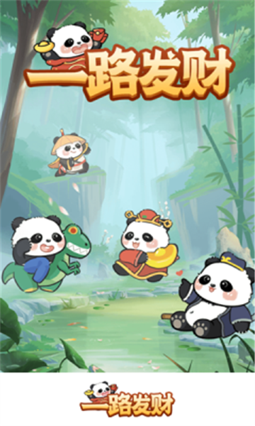 一路发财赚钱小游戏截图4