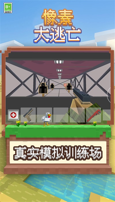 像素大逃亡正版手游截图2