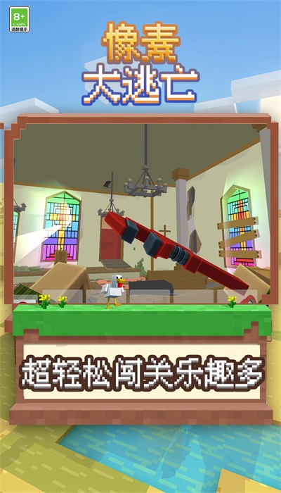 像素大逃亡正版手游截图1