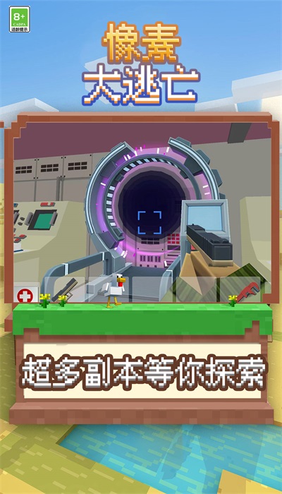 像素大逃亡正版手游截图3