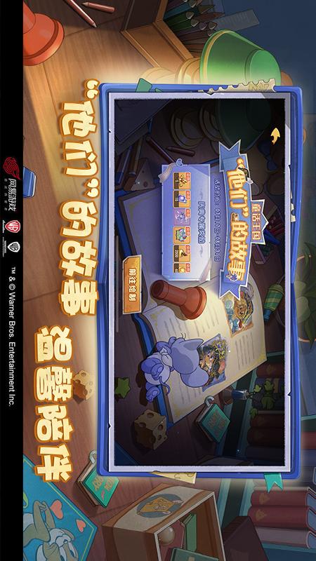 猫和老鼠小米渠道服截图3