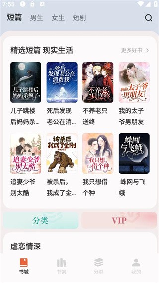 汽水小说app阅读指南