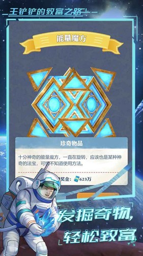 王铲铲的致富之路挖穿月球截图1