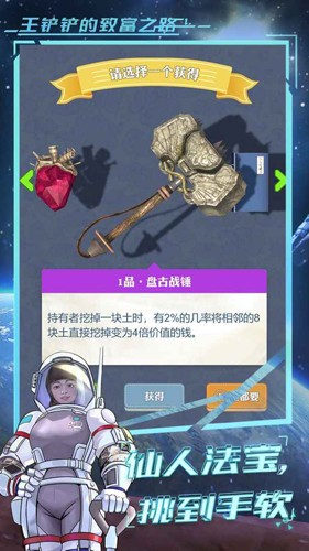 王铲铲的致富之路挖穿月球截图2