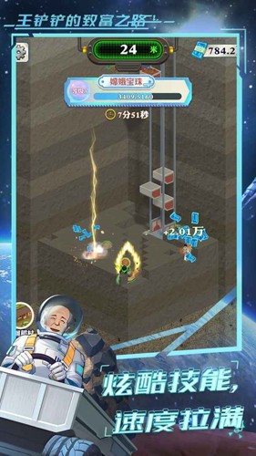 王铲铲的致富之路挖穿月球截图3