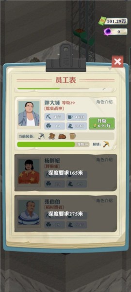 王铲铲的致富之路7