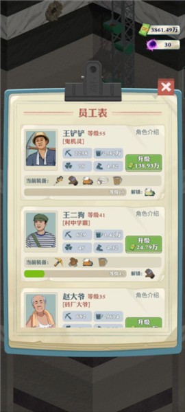 王铲铲的致富之路8