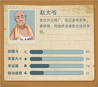 王铲铲的致富之路6