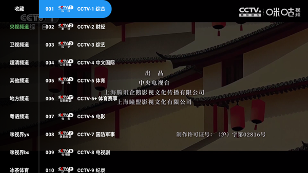 蜂巢直播tv版截图3