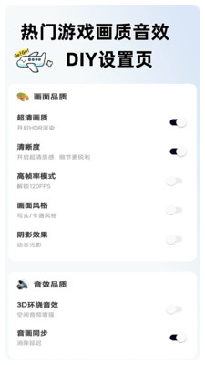 画质助手HD截图1