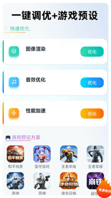 画质助手HD截图2