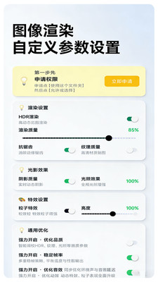 画质助手HD截图3