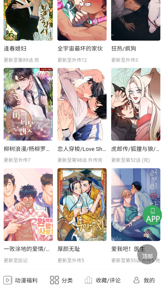 yidan漫画截图1