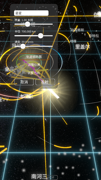 太阳系模拟器2025最新版