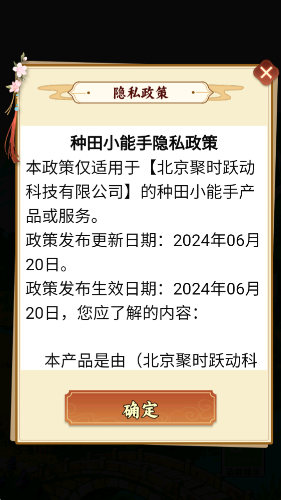 种田小能手截图3