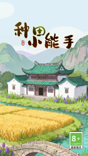 种田小能手截图2