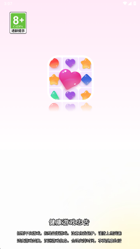 消消冲冲冲截图1