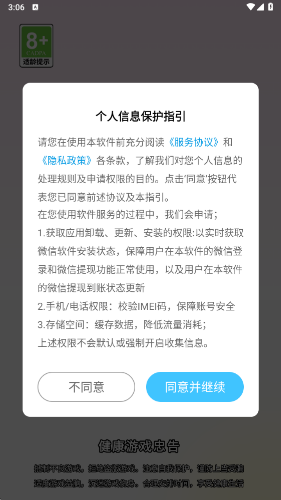 消消冲冲冲截图2