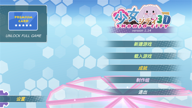 少女都市1.16.2截图2