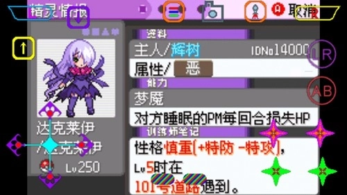 口袋妖怪漆黑的魅影5.0萌娘版最新版截图2