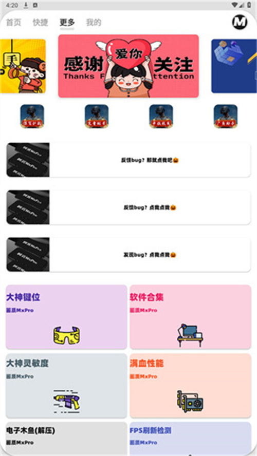 画质mxpro4.1截图1