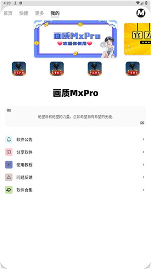 画质mxpro4.1截图3