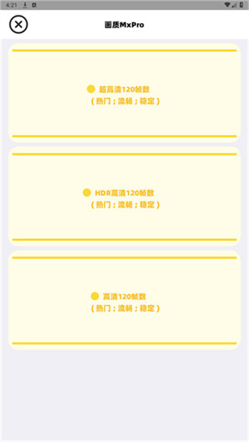 画质mxpro4.1截图4