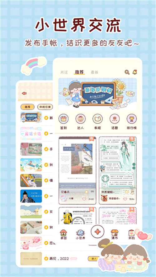 暖暖手帐app截图2