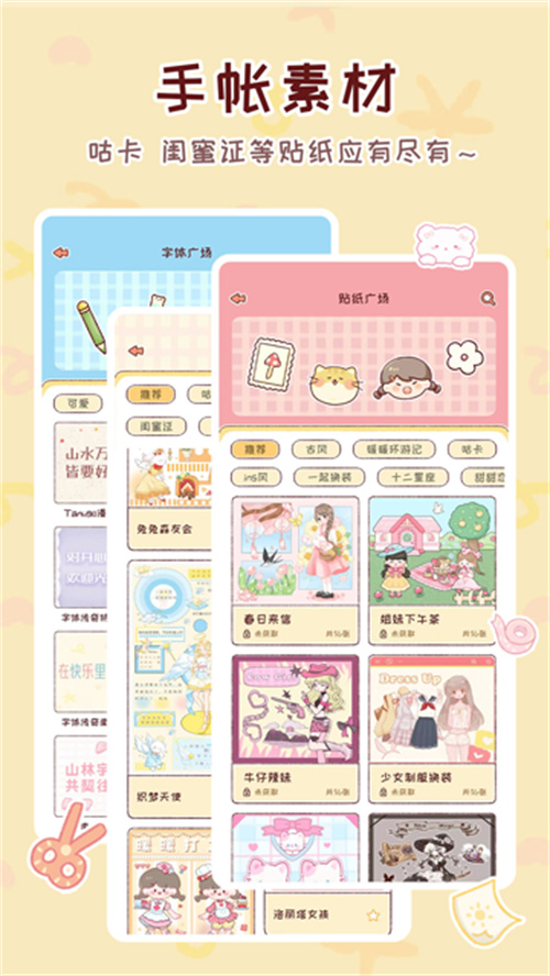 暖暖手帐app截图4