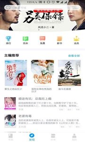 鲨鱼小说APP截图1