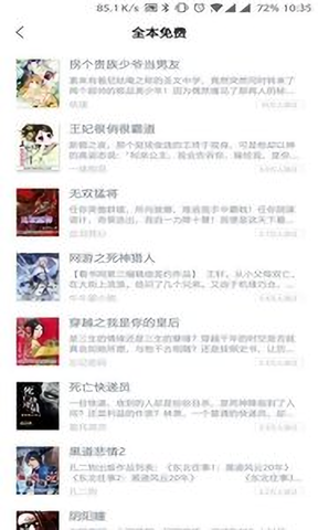 鲨鱼小说APP截图3