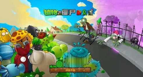 pvz杂交重置版截图3