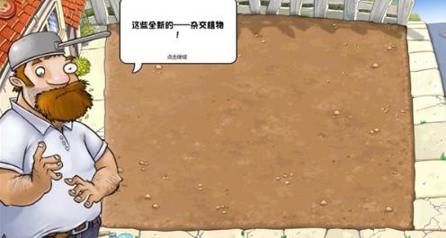 pvz杂交重置版截图2