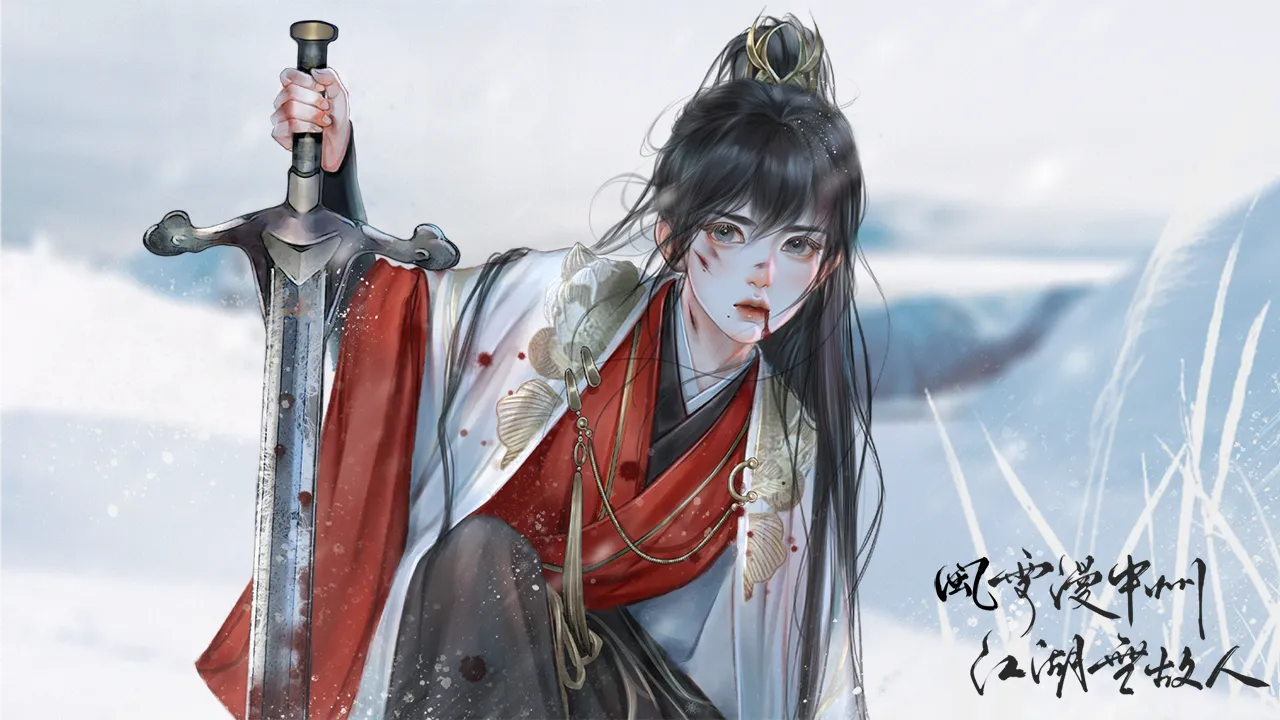 风雪漫中州分线攻略