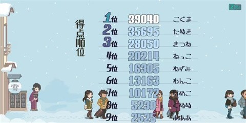 雪屋温泉旅馆截图1