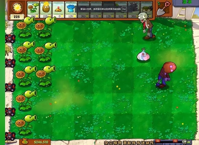pvz杂交版3.5最新版截图1