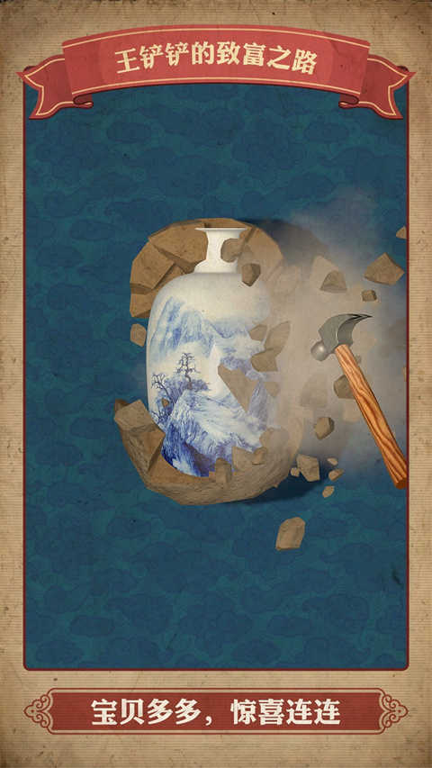 王铲铲的致富之路折相思版截图1