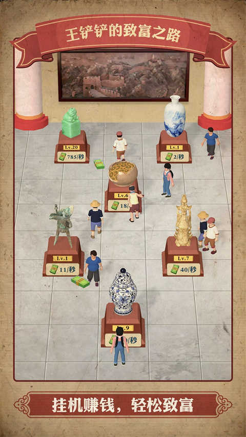 王铲铲的致富之路折相思版截图4