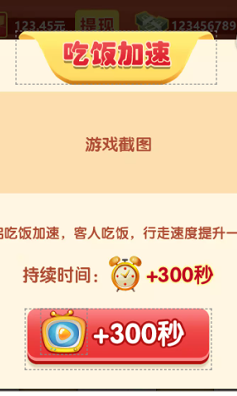 我要开饭店红包版截图2