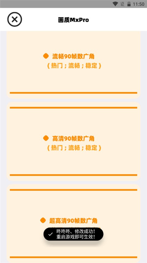 画质mxpro广角助手1.6